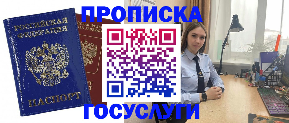 временная регистрация для школы в Радужном