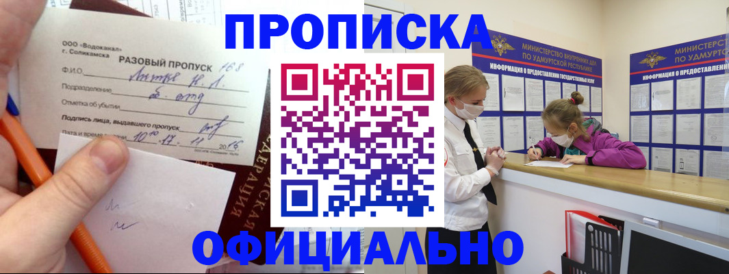 прописка для работы в Радужном