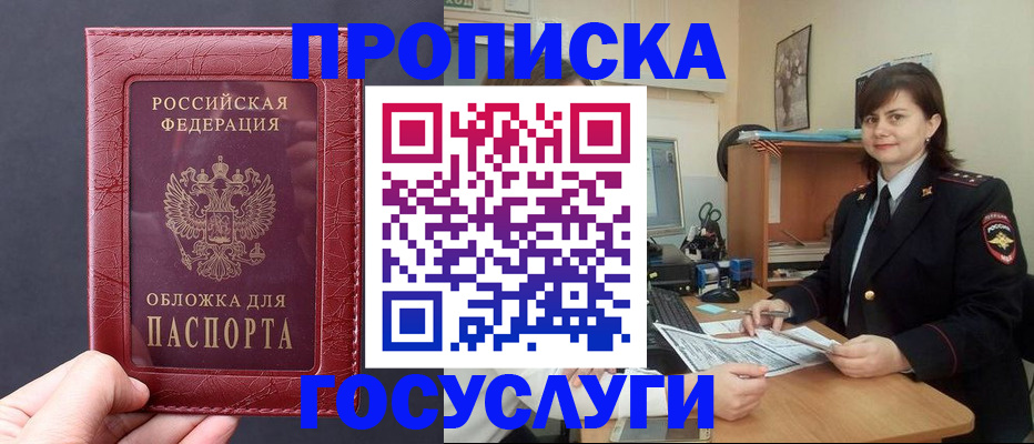 прописка штамп в Радужном