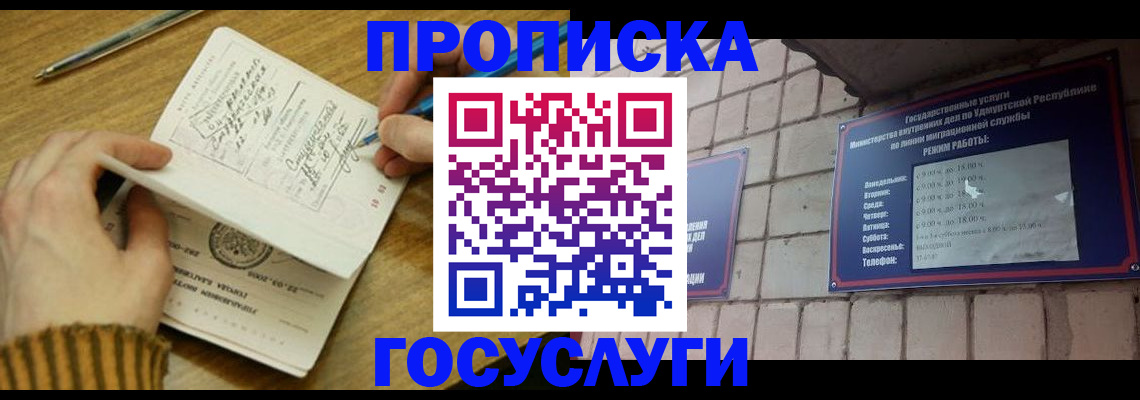прописка иностранных граждан в Радужном