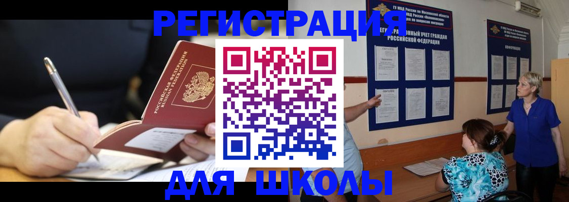 прописка для военкомата в Радужном