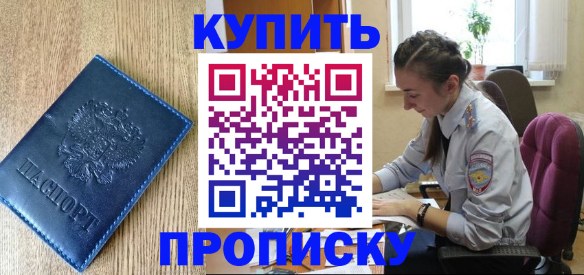 временная регистрация в квартире в Радужном