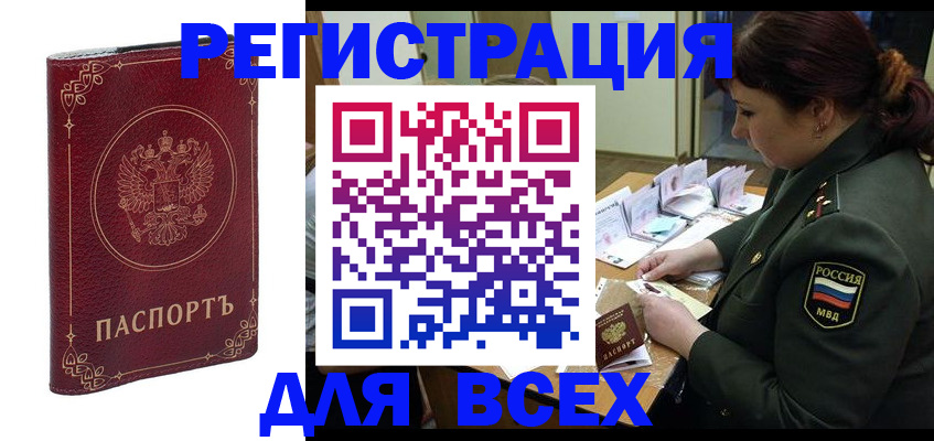 временная регистрация недорого в Радужном
