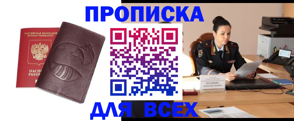 прописка паспорт в Радужном