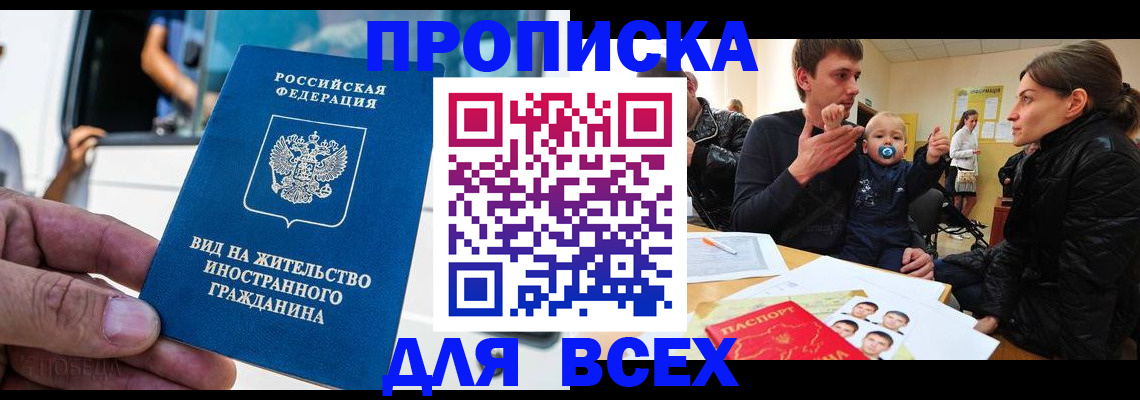 прописка регистрация в Радужном