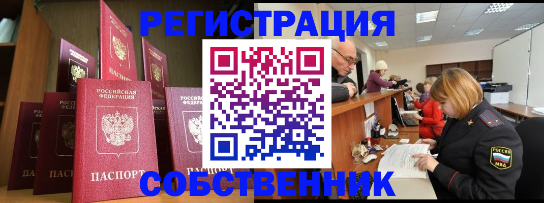 прописка регистрация в Радужном